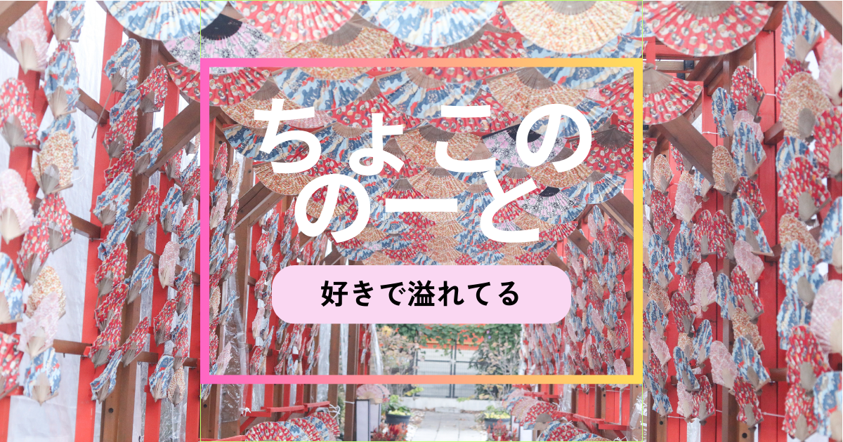 夢の最果て｜ちょこののーと | ちょこののーと