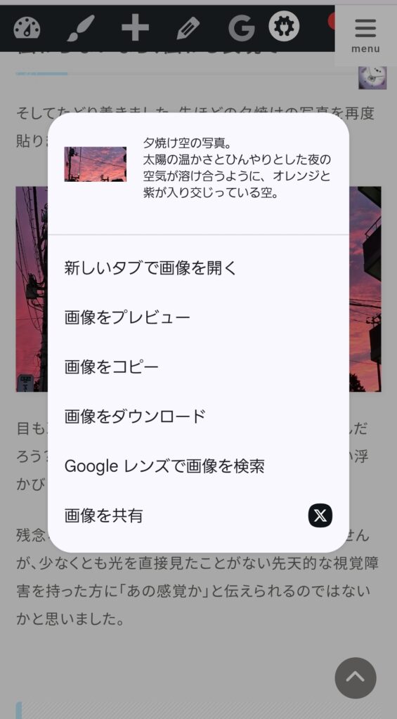 ALTがどのように表示されるのか、Web上で実際に表示した状態のスクリーンショット。