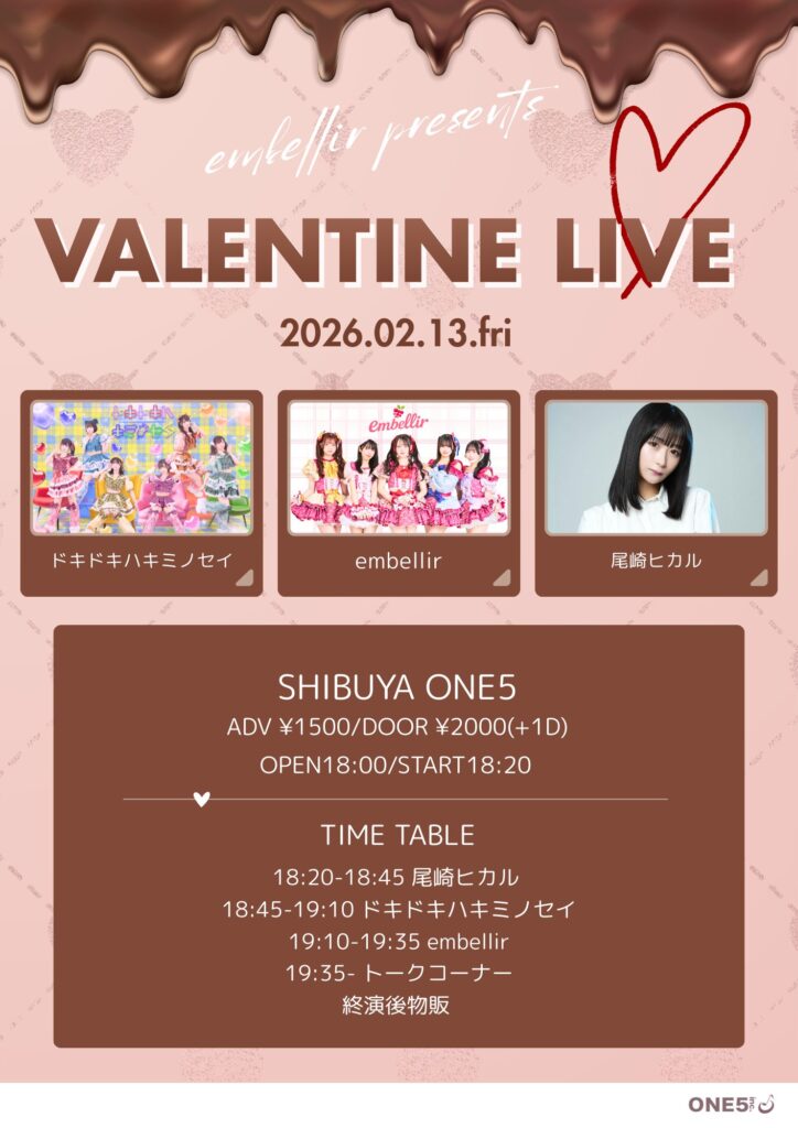 2026年2月13日にSHIBUYA ONE5にて開催されたembellir presents VALENTINE LIVEのイベントフライヤー。タイムテーブル順出演者一覧：尾崎ヒカル、ドキドキハキミノセイ、embellir