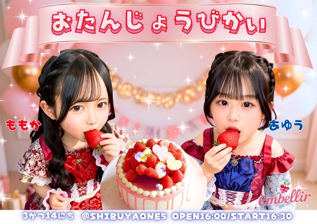 2026年3月14日にSHIBUYA ONE5にて開催されたembellir(あんべりー)の遥乃ももか×恋羽あゆう　おたんじょうびかいのフライヤー画像。