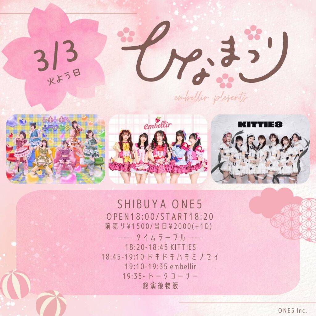 2026年3月3日にSHIBUYA ONE5にて開催されたembellir presentsひなまつりのタイムテーブル付きフライヤー。タイムテーブル順出演者一覧：KITTIES、ドキドキハキミノセイ、embellir