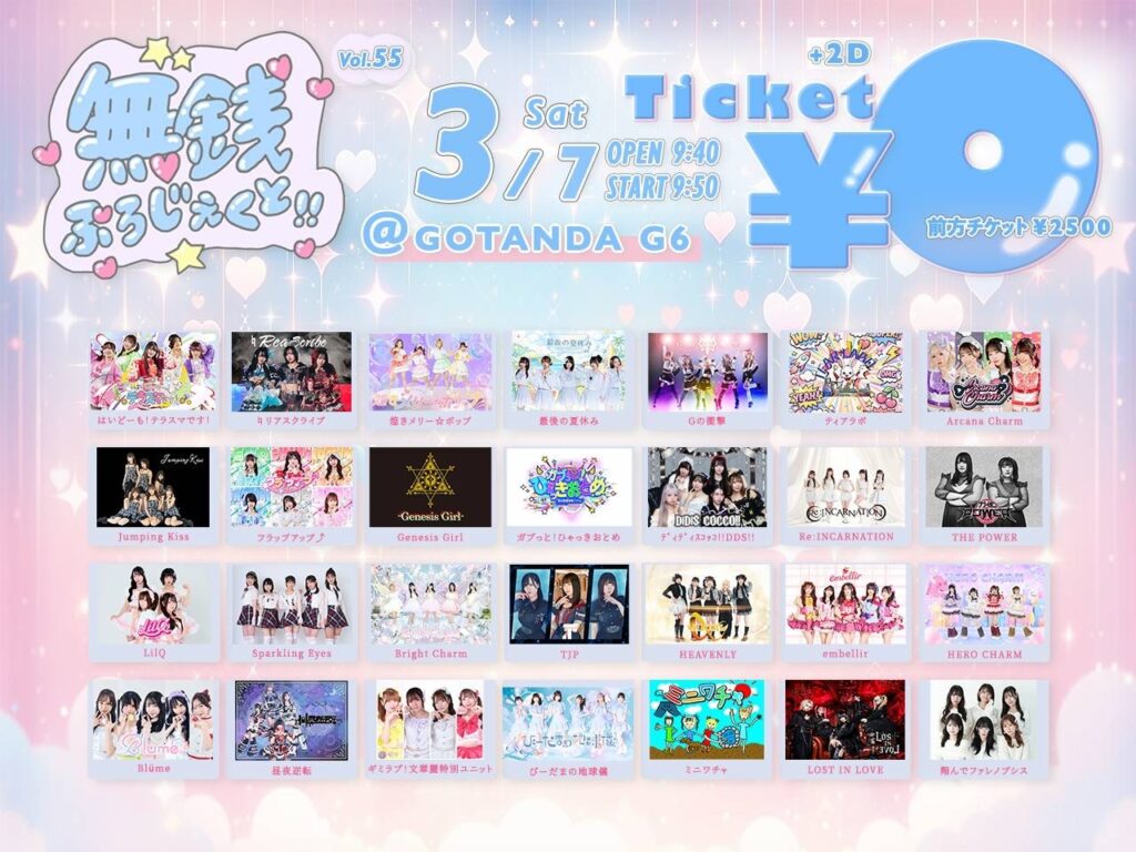 2026年3月7日にGOTANDA G6にて開催された無銭ぷろじぇくと!!のフライヤー。タイムテーブル順出演者一覧：May Love Rouge、Blüme、WONDARIA、香村奈保、THE POWER、♮リアスクライブ、ディディスコッコ!!DDS!!、アイビーの咲く頃に、HERO CHARM、Bright Charm、TJP、LOST IN LOVE、Sparkling Eyes、翔んでファレノプシス、Arcana Charm、ミニワチャ、白色の1ページ、Jumping Kiss、Gの衝撃、最後の夏休み、びーだまの地球儀、embellir、はいどーも！テラスマです！、にゃんすきっ♡？、HEAVENLY、ティアラボ、昼夜逆転、おすましティーパーティー、ギミラブ！文翆麗特別ユニット、煌きメリー☆ポップ、てんしろっ！、Re:INCARNATION、フラップアップ⤴、ガブっと！ひゃっきおとめ、あいげっちゅー！、Genesis Girl