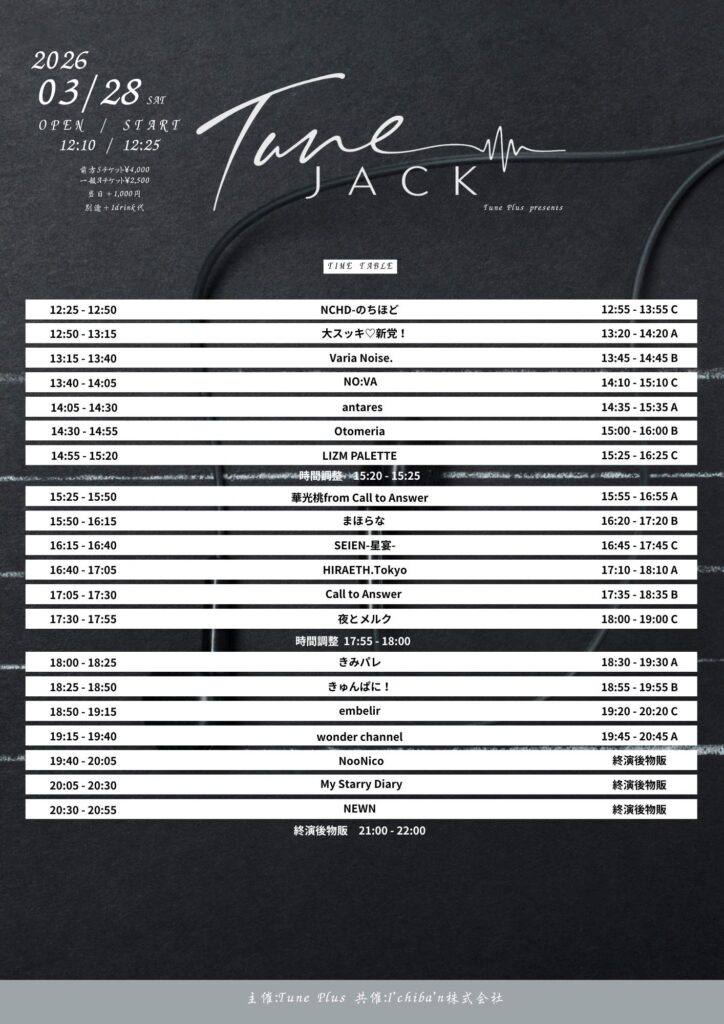 2026年3月28日に中野坂上S.U.B Tokyoにて開催されたTune JACKのタイムテーブル付きフライヤー。タイムテーブル順出演者一覧:NCHD -のちほど-、大スッキ♡新党、Varia Noise.、NO:VA、antares、Otomeria、LIZM PALETTE、華光桃from Call to Answer、まほらな、SEIEN -星宴-、HIRAETH.Tokyo、Call to Answer、夜とメルク、きみパレ、きゅんぱに!、embellir、wonder channel、NooNico、My Starry Diary、NEWN