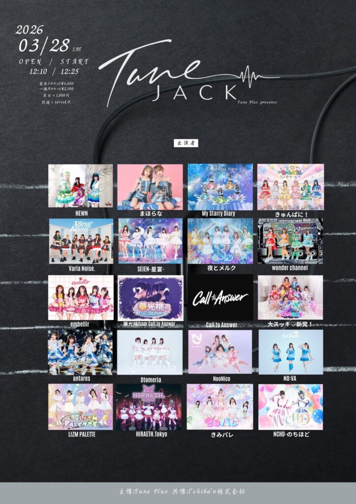2026年3月28日に中野坂上S.U.B Tokyoにて開催されたTune JACKのフライヤー。タイムテーブル順出演者一覧:NCHD -のちほど-、大スッキ♡新党、Varia Noise.、NO:VA、antares、Otomeria、LIZM PALETTE、華光桃from Call to Answer、まほらな、SEIEN -星宴-、HIRAETH.Tokyo、Call to Answer、夜とメルク、きみパレ、きゅんぱに!、embellir、wonder channel、NooNico、My Starry Diary、NEWN