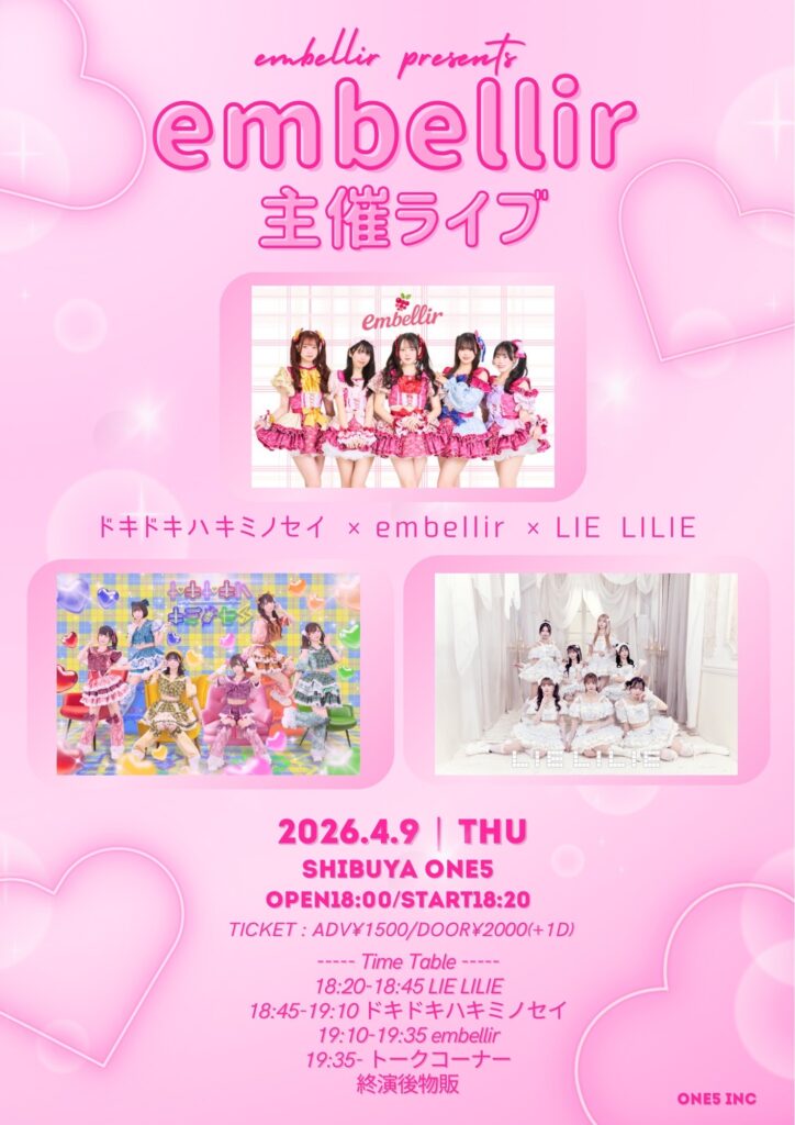 2026年4月9日にSHIBUYA ONE5にて開催されたembellir主催ライブのタイムテーブル付きフライヤー。タイムテーブル順出演者一覧:LIE LILIE、ドキドキハキミノセイ、embellir