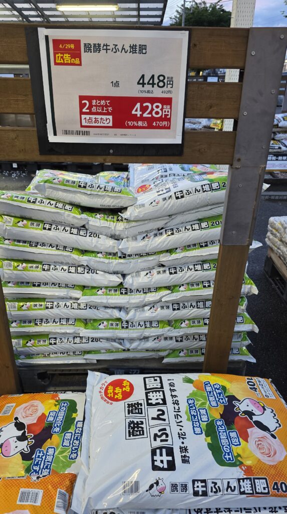 ホームセンターで広告の品として牛ふん堆肥40L一点448円のところ、2点だと1点あたりが428円になるという表示。