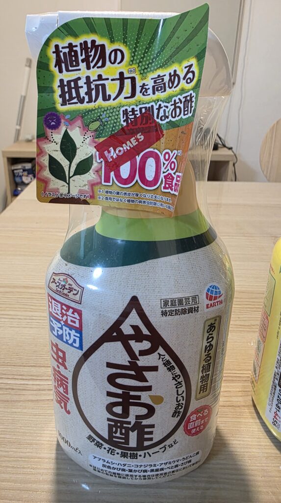 虫よけスプレー　やさお酢　植物の抵抗力を高める特別なお酢と書いてある。