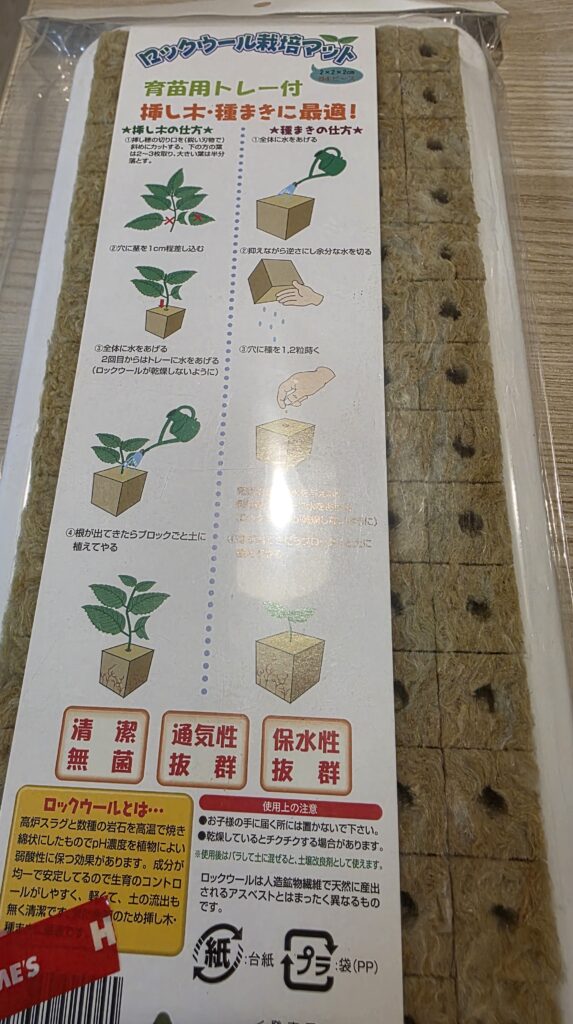 ロックウール栽培マットのパッケージ
