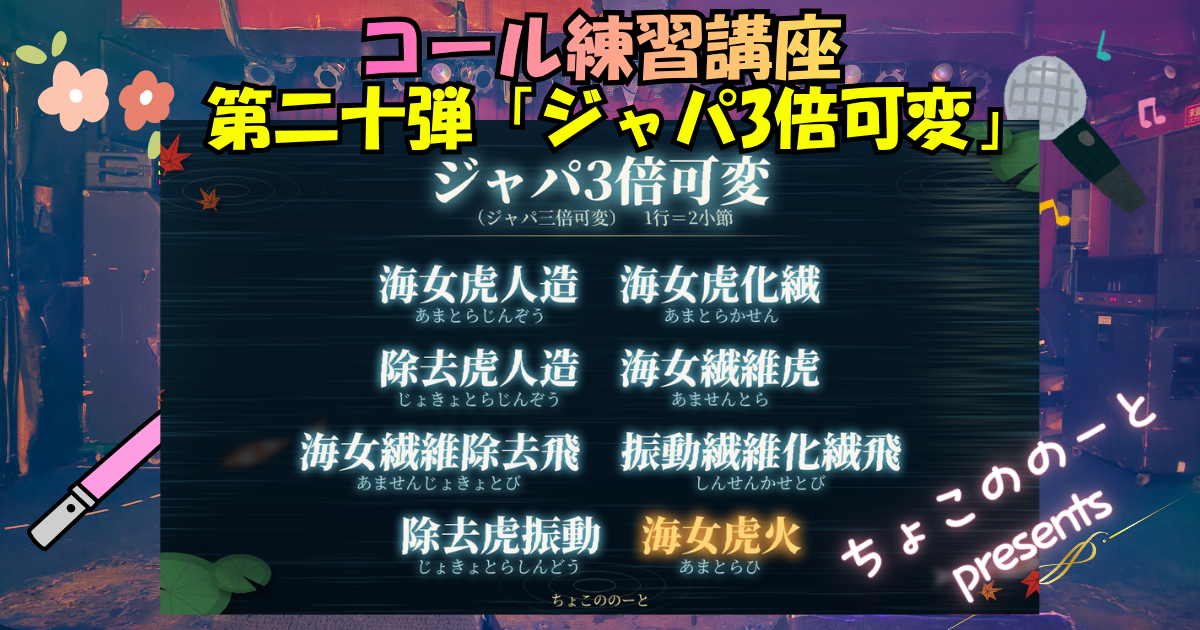 ジャパ3倍可変（ジャパ三倍可変）とは？「あまとらひ」で締めるMIXの全文・読み方 - ちょこののーと