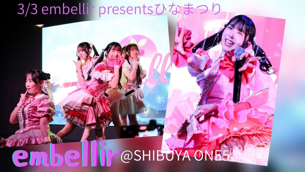 embellir(あんべりー)桃の節句はみんなでピンクに！ひな祭り？ひにゃ祭り！ | ちょこののーと