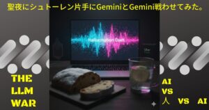 上部には「聖夜にシュトーレン片手にGeminiとGemini戦わせてみた。」左下に「THE LLM WAR」AI VS AI VS 人と文字が埋め込んである。 中央の画像は暗い部屋、ノートPCの画面が光っている。画面上には2つの異なる色のデジタル波形が複雑に絡み合い、ノイズ（ハルシネーション）を発生させている。手前には粉砂糖がたっぷりかかったシュトーレンの一切れと、レモンサワーのグラス。全体的にサイバーパンクだが、どこか聖夜の静けさと狂気が漂うシネマティックな雰囲気。テキストで『Hallucination Duet』とスタイリッシュに描かれている。