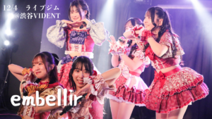 embellirがパフォーマンスした美麗Flash!!という曲のラストで、メンバー全員で大きなハートを描いている場面の写真。イベントのタイトルや会場、embellirというグループ名を文字として埋め込んでいる。