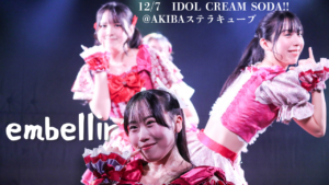 しっちゃかめっちゃかパラダイスのラストの縦並びでポーズをキメるフォーメーションの写真。グループ名やライブ情報をテキストとして埋め込んでいる。