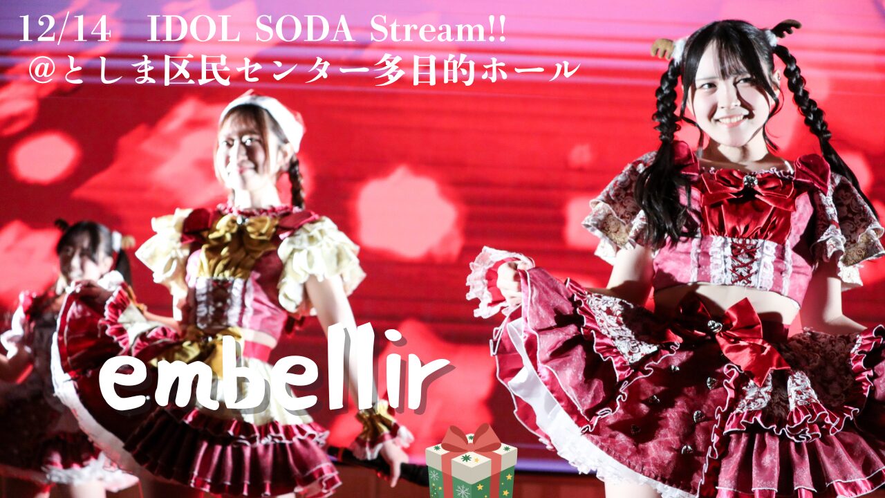 embellirのあもちゃん、あおいちゃん、ももかちゃんがスカートの裾を持ち上げてプリンセスポーズをしている写真。ライブの情報とグループ名をテキストで埋め込んでいる。