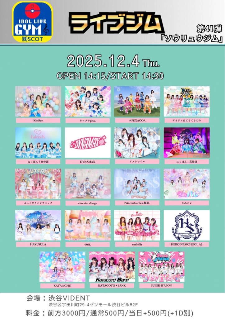 ライブジムのフライヤーの画像。出演グループのアーティスト写真が並んでいる。