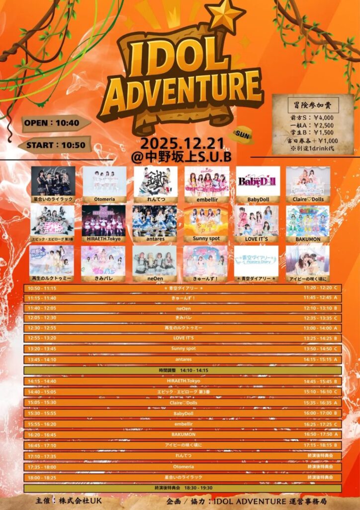 IDOL ADVENTUREの告知フライヤー。オープン時間が変更になった後の物。