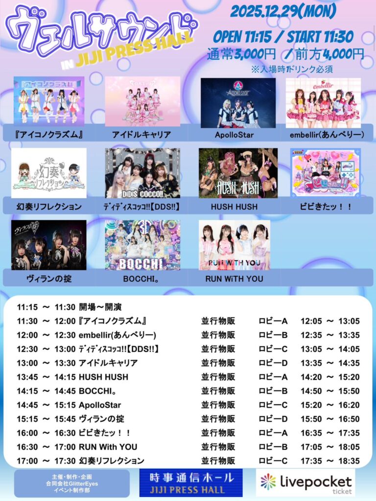 ヴェルサウンドのイベントフライヤー