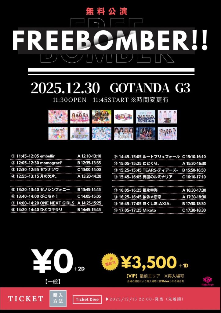 FREE BOMBERのイベントフライヤー。