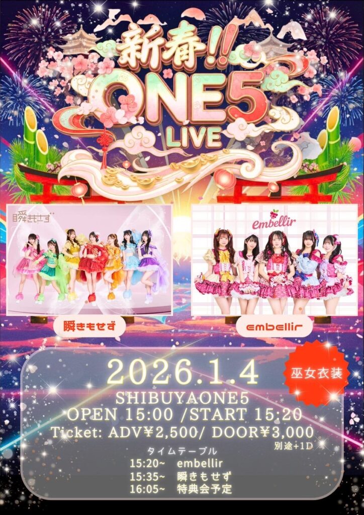 新春ONE5LIVEのフライヤー
