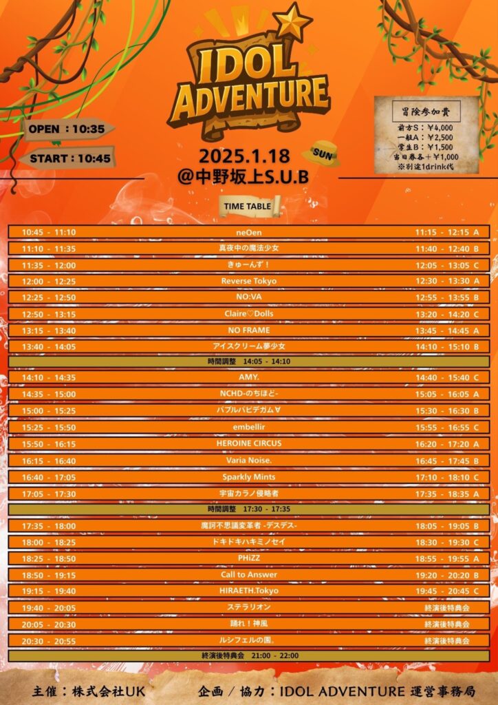 2026年1月18日に中野坂上S.U.B Tokyo開催されたIDOL ADVENTUREのタイムテーブル付きフライヤー画像。
タイムテーブル順出演者:neOen、真夜中の魔法少女、きゅーんず!Reverse Tokyo、NO:VA、Claire♡Dolls、NO FRAME、アイスクリーム夢少女、AMY.、NCHD-のちほど-、バブルバビデガム∀、embellir、HEROINE CIRCUS、Varia Noise.、Sparkly Mints、宇宙カラノ侵略者、摩訶不思議変革者-デスデス-、ドキドキハキミノセイ、PHiZZ、Call to Answer、HIRAETH.Tokyo、ステラリオン、踊れ!神風、ルシフェルの園。